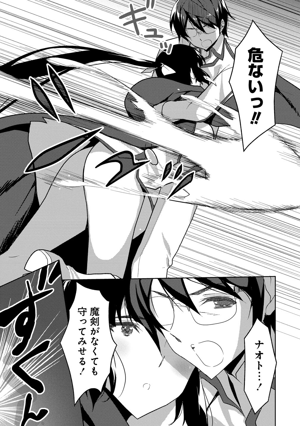 Maken no Hanayome Chapter 4 31ページ