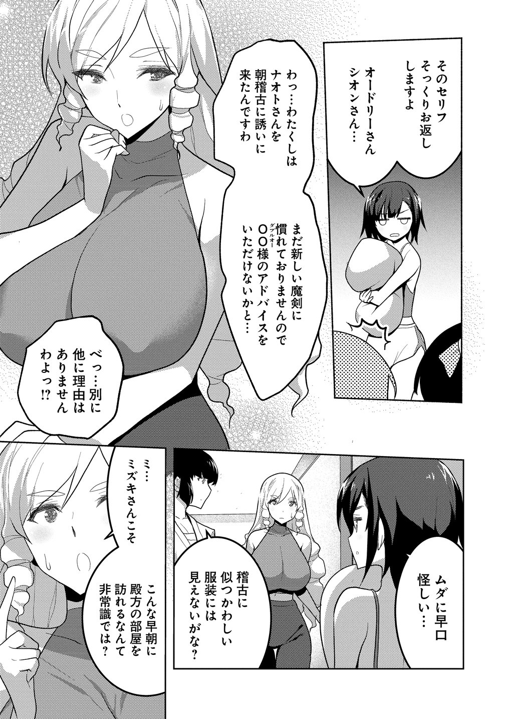 Maken no Hanayome Chapter 4 5ページ