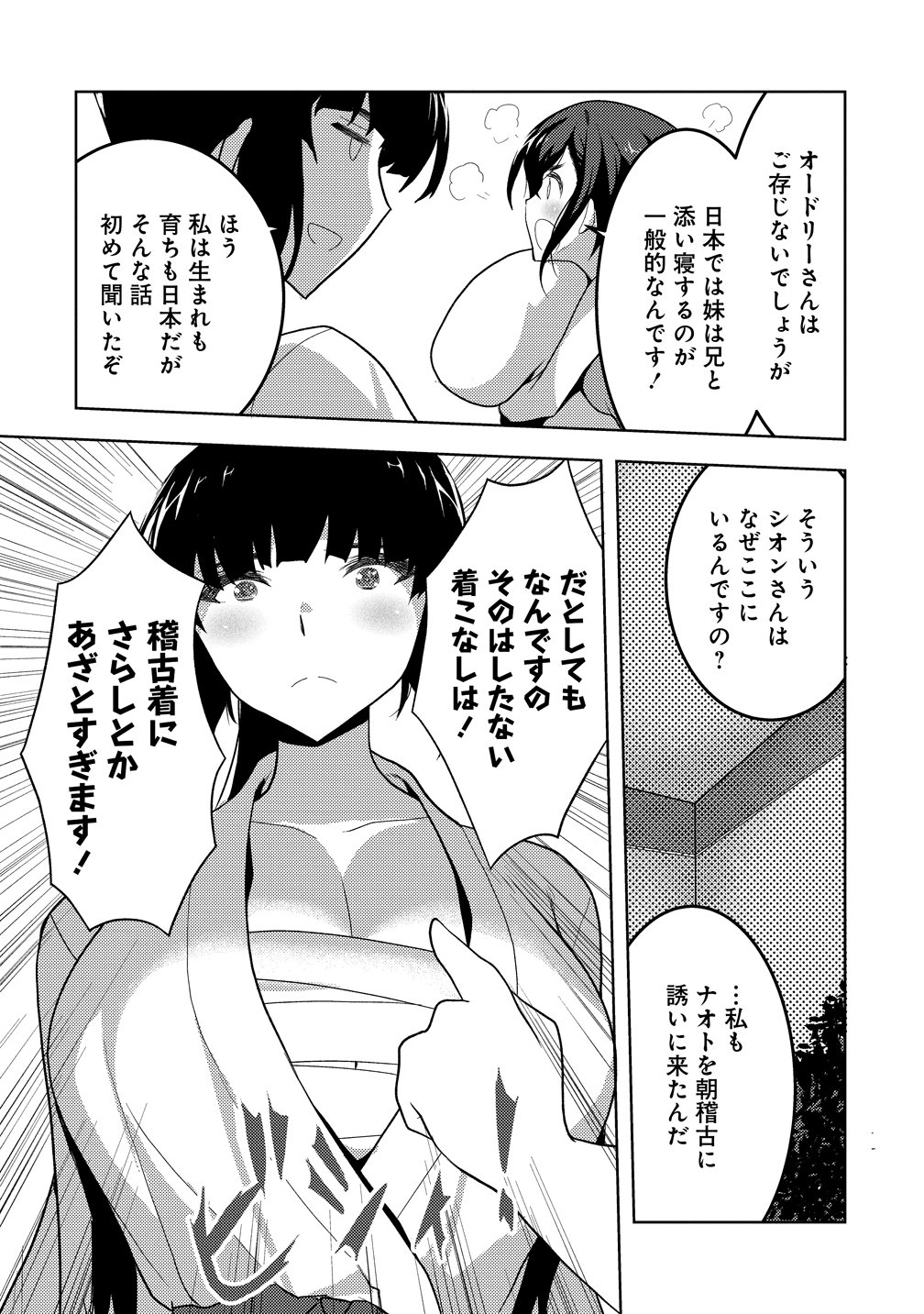 Maken no Hanayome Chapter 4 6ページ