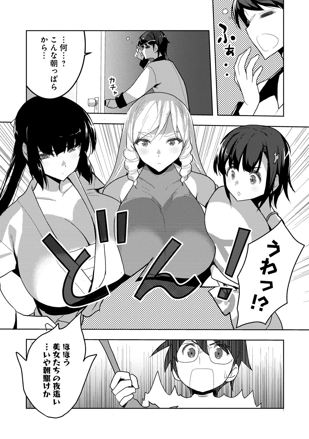 Maken no Hanayome Chapter 4 7ページ