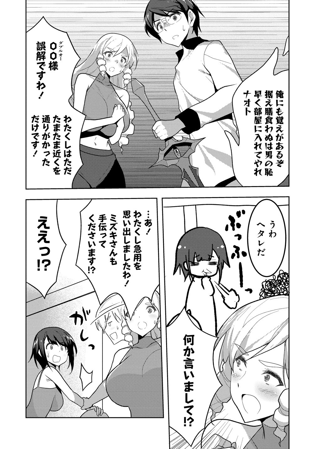 Maken no Hanayome Chapter 4 8ページ