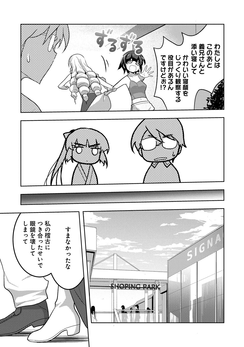 Maken no Hanayome Chapter 4 9ページ