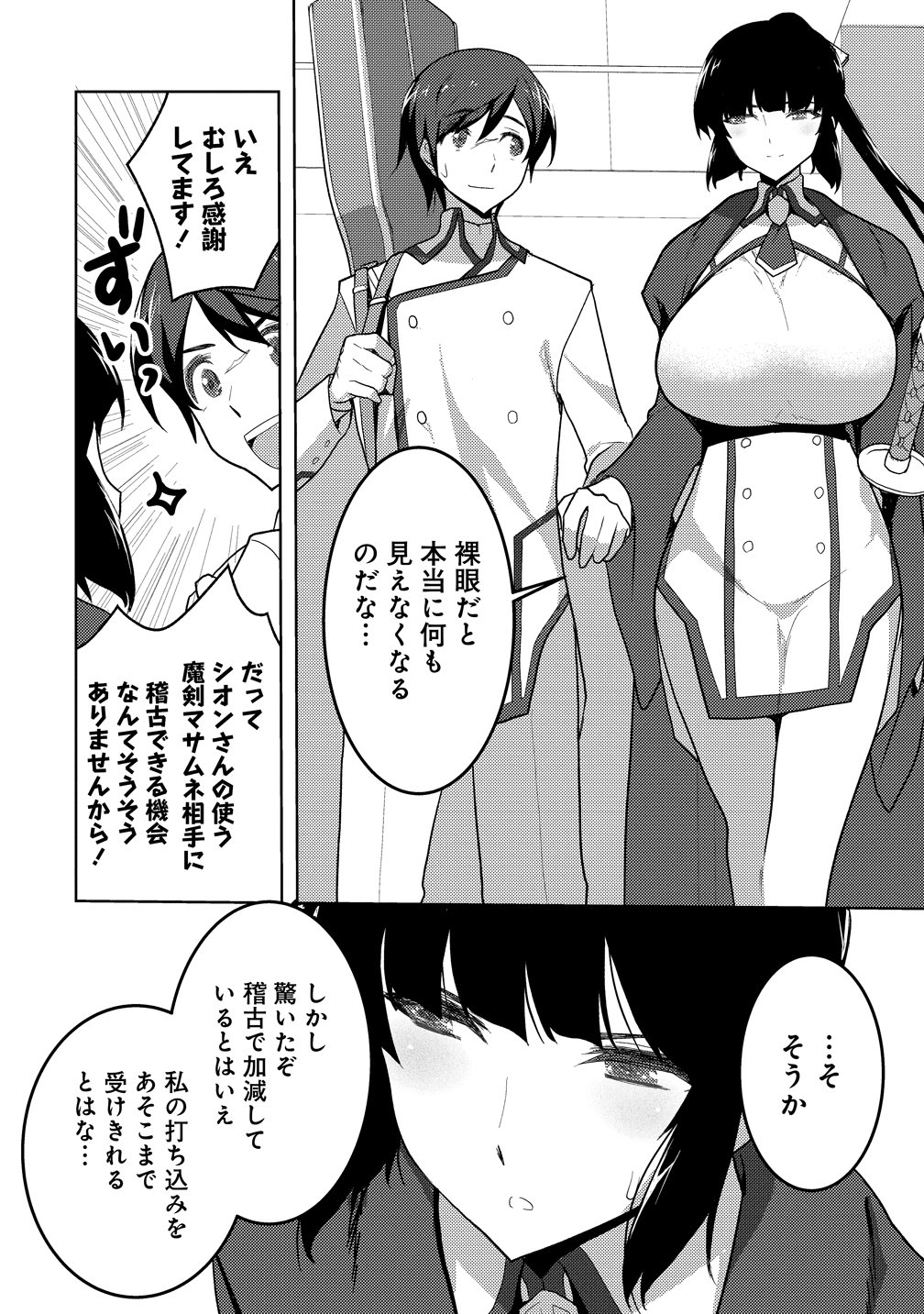 Maken no Hanayome Chapter 4 10ページ