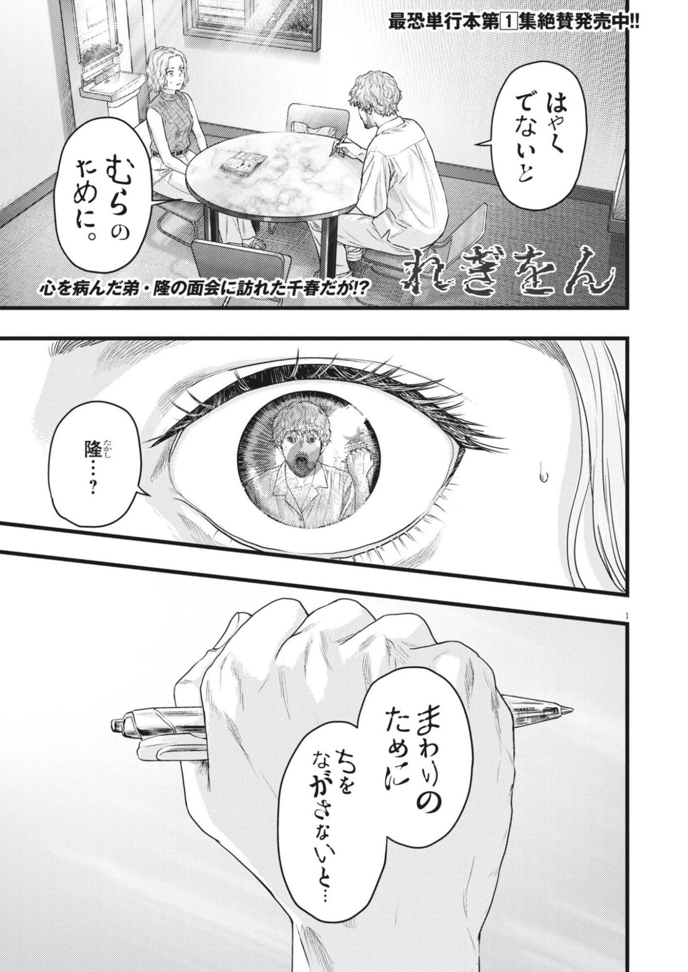 Legion (TSUJI Yamori) Chapter 10 1ページ