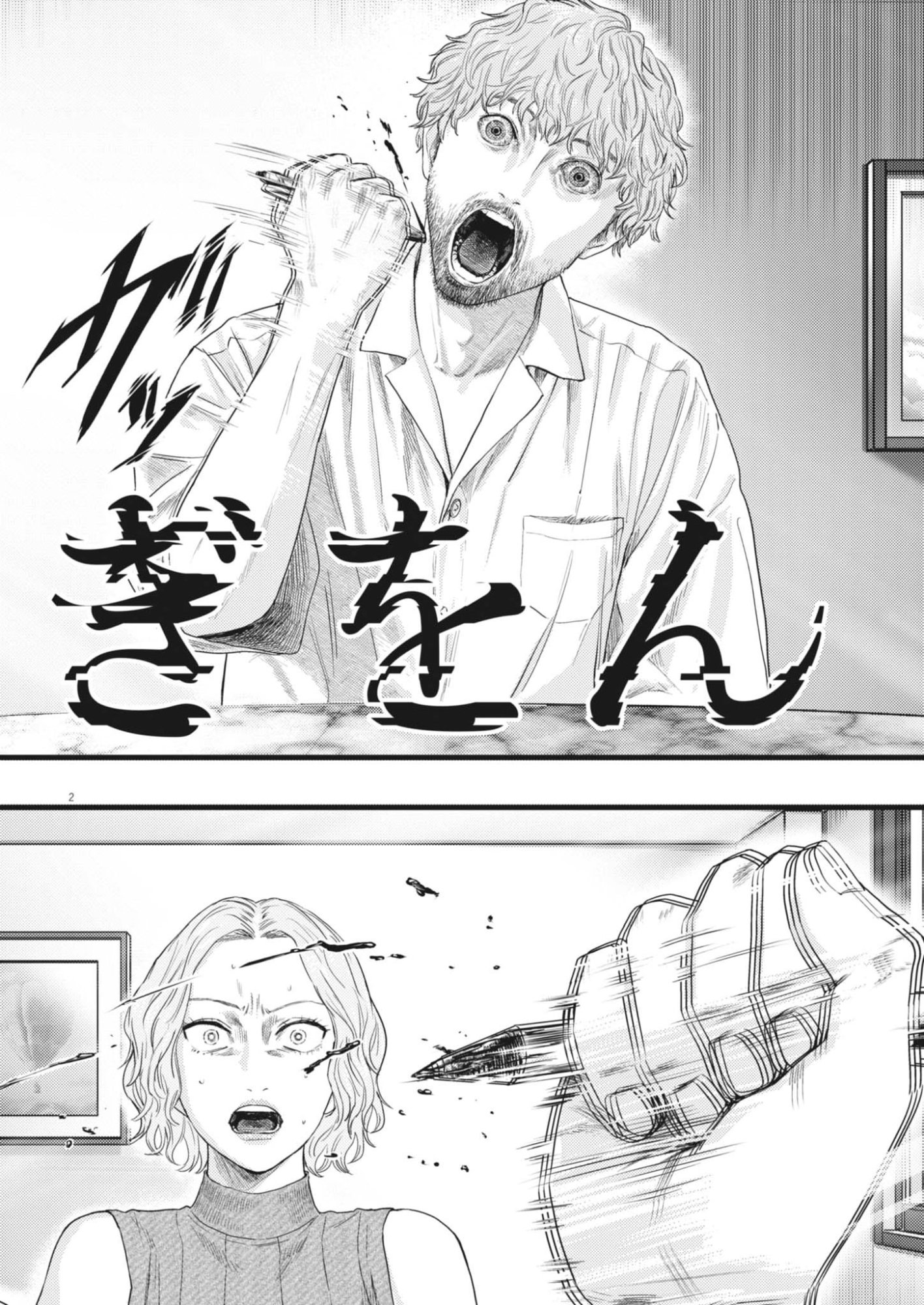 Legion (TSUJI Yamori) Chapter 10 2ページ