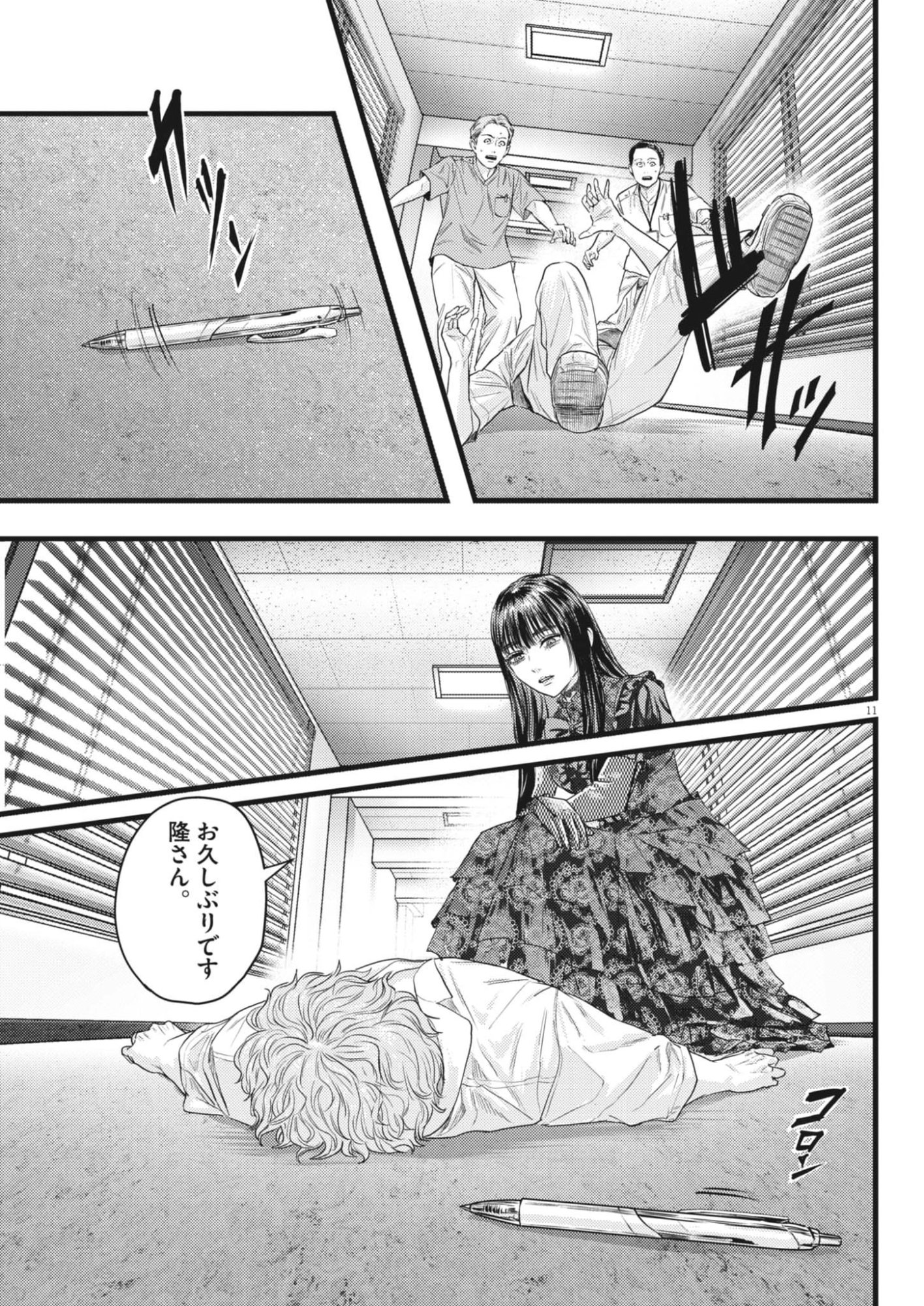 Legion (TSUJI Yamori) Chapter 10 11ページ