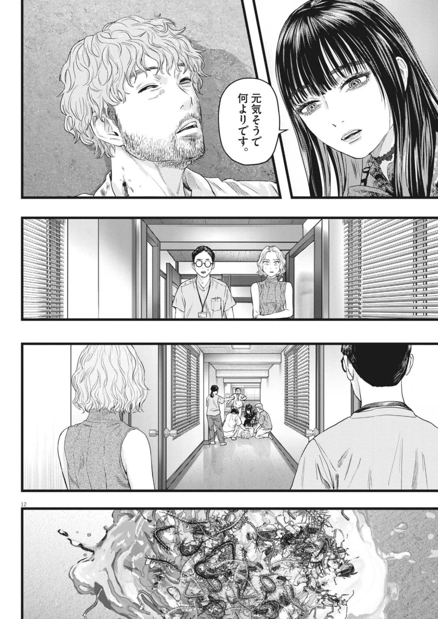 Legion (TSUJI Yamori) Chapter 10 12ページ
