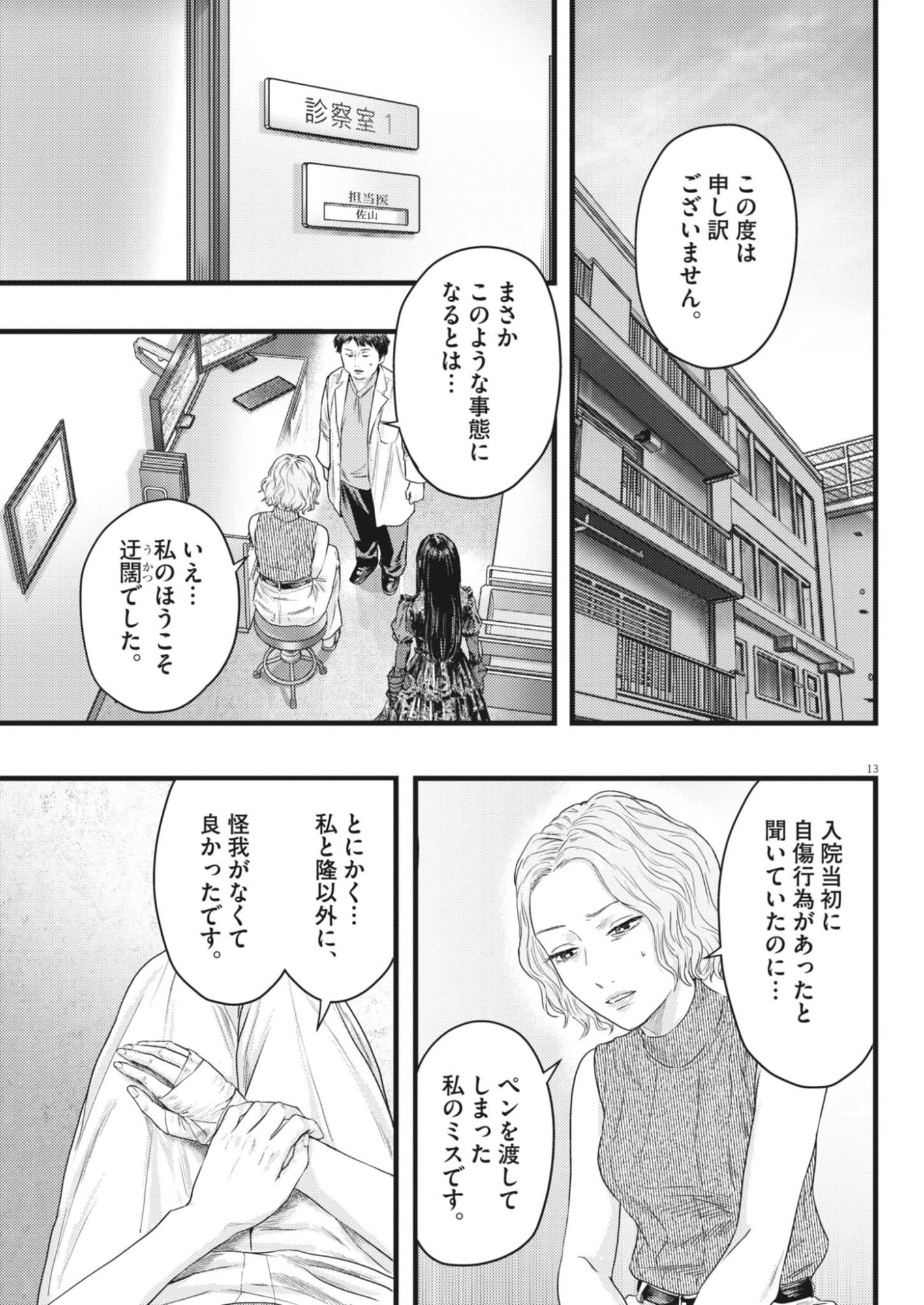 Legion (TSUJI Yamori) Chapter 10 13ページ