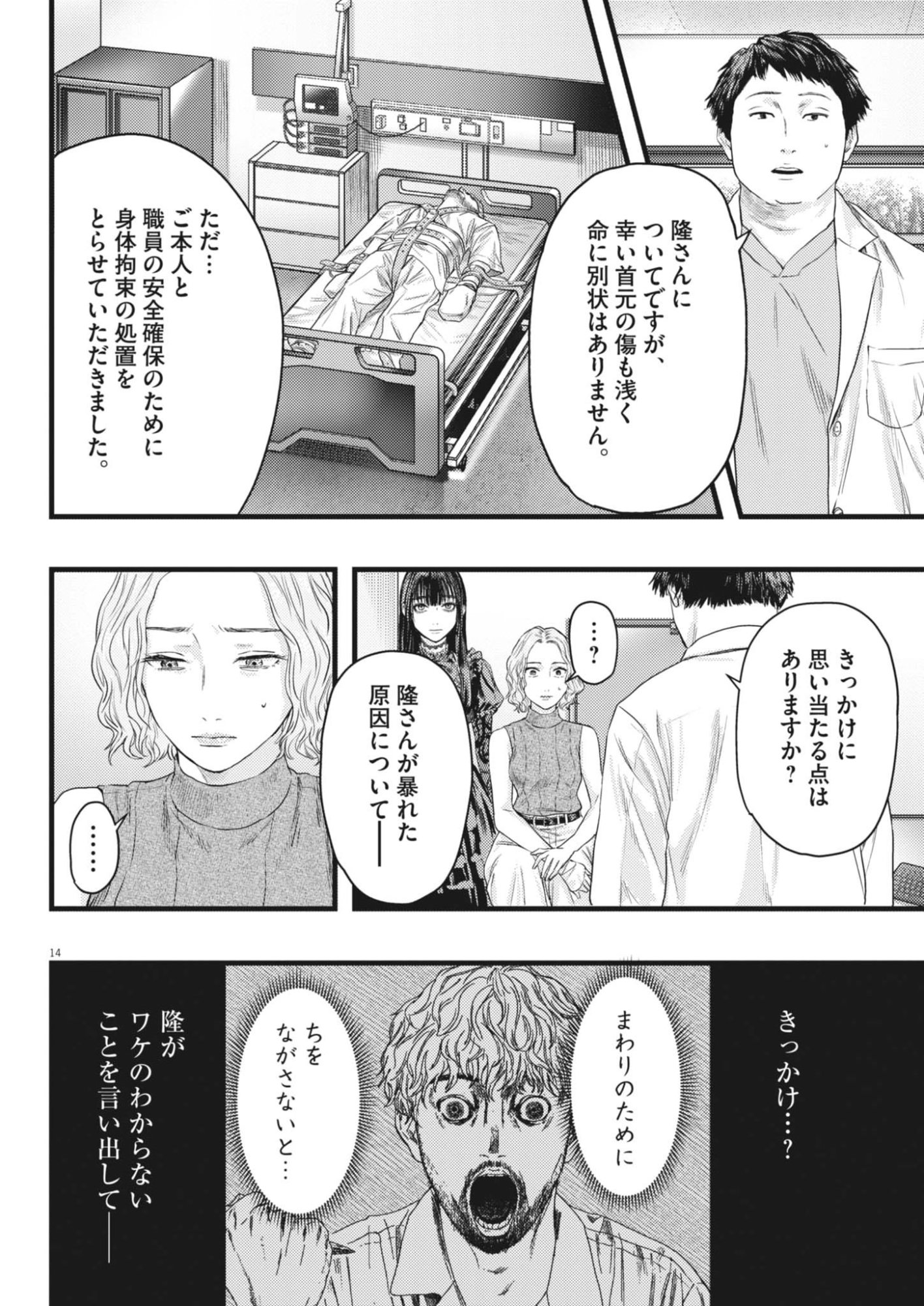 Legion (TSUJI Yamori) Chapter 10 14ページ