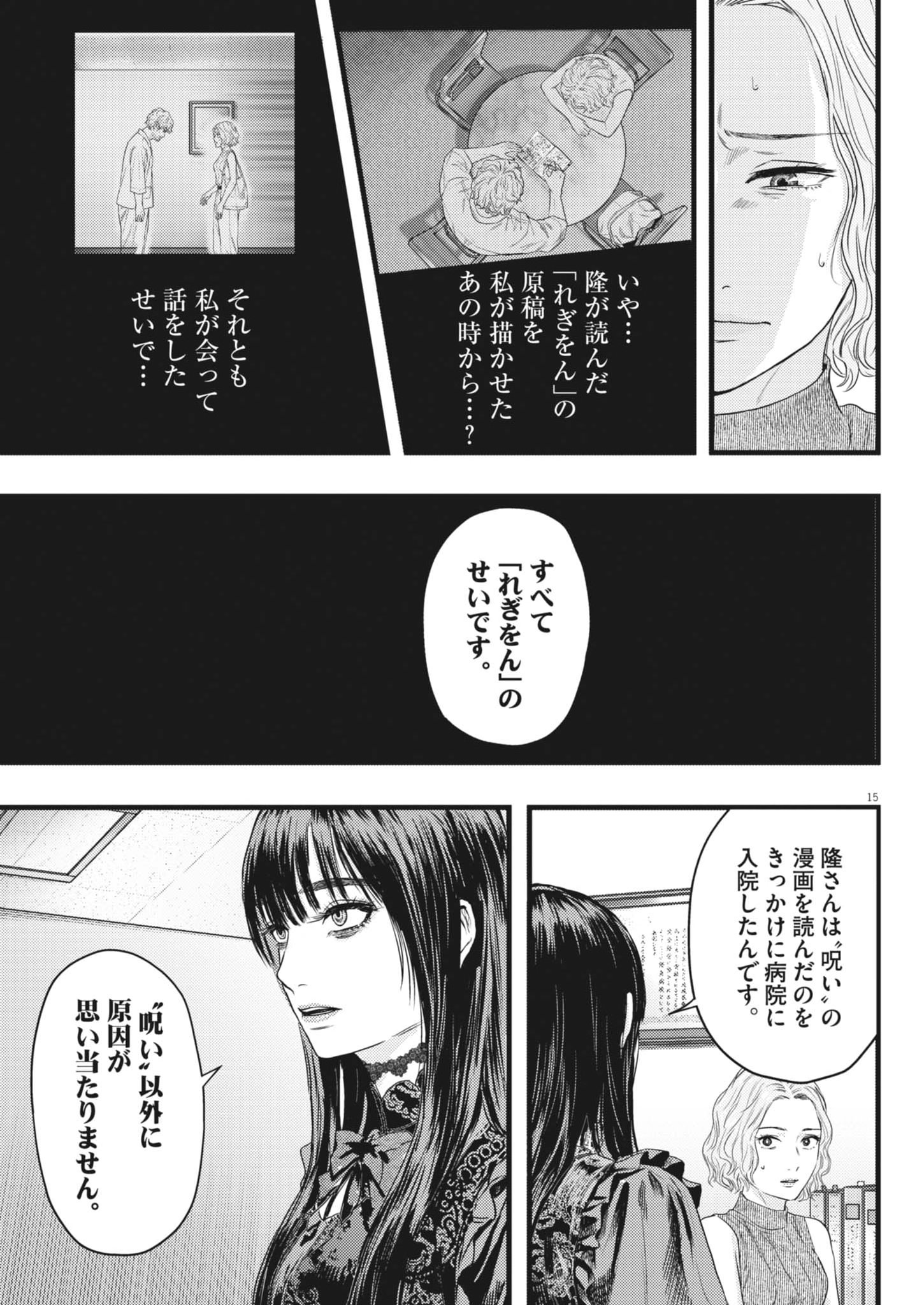 Legion (TSUJI Yamori) Chapter 10 15ページ