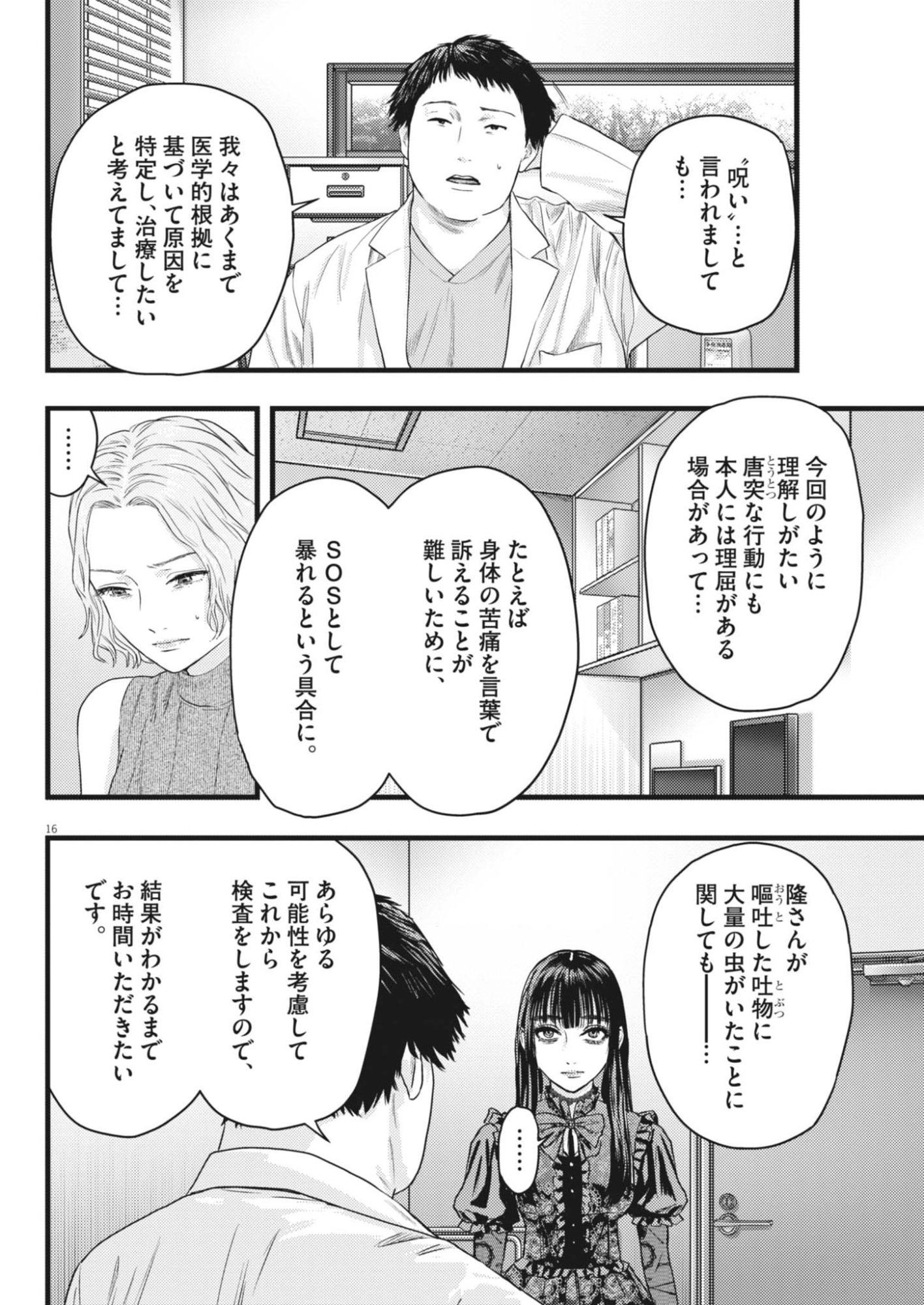 Legion (TSUJI Yamori) Chapter 10 16ページ