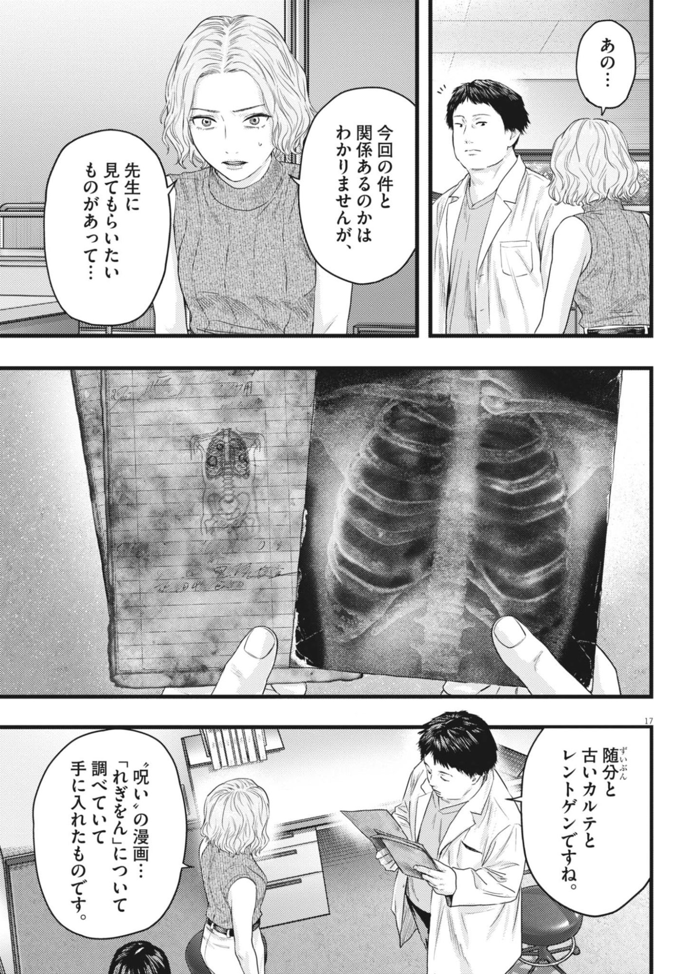 Legion (TSUJI Yamori) Chapter 10 17ページ