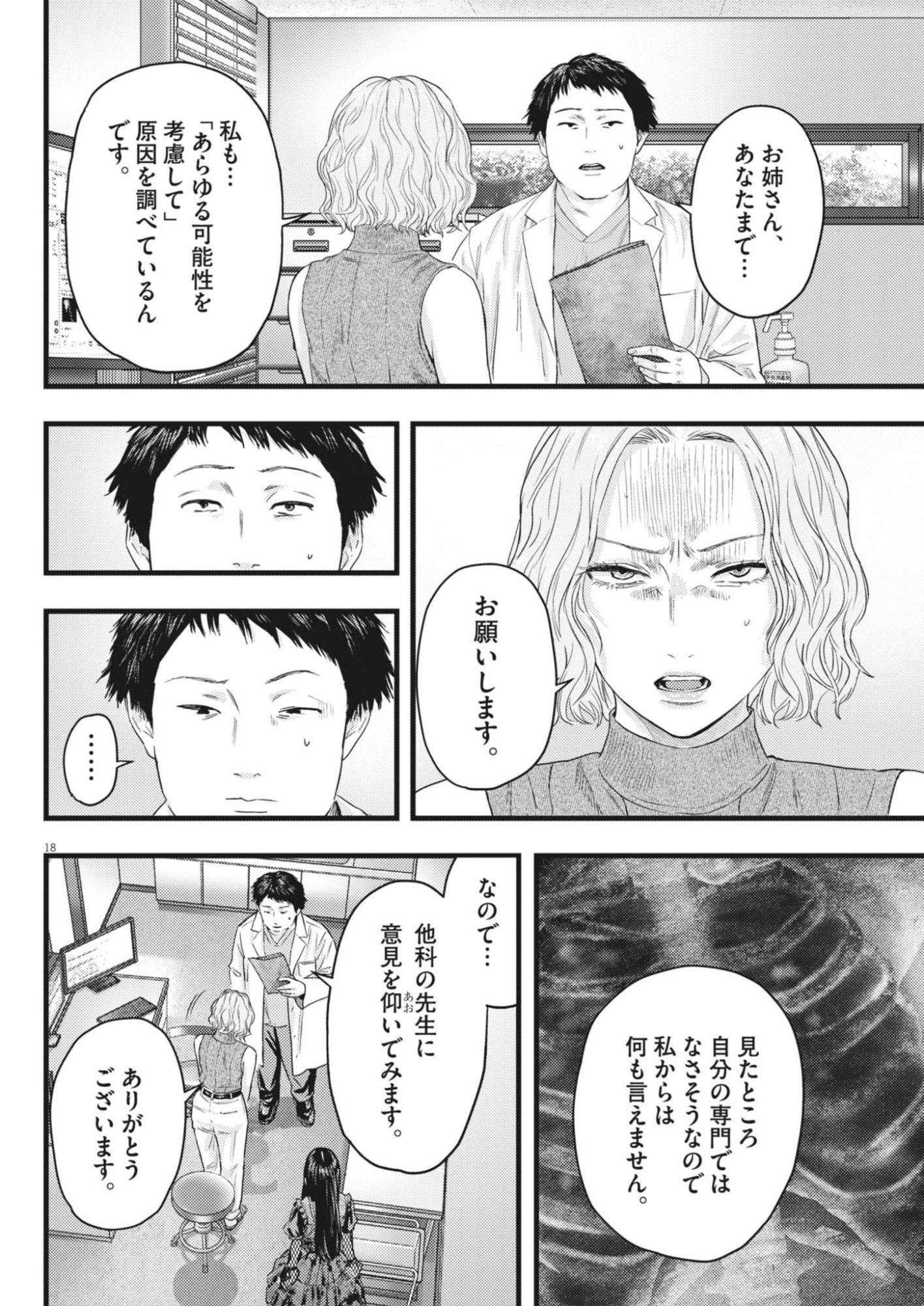 Legion (TSUJI Yamori) Chapter 10 18ページ