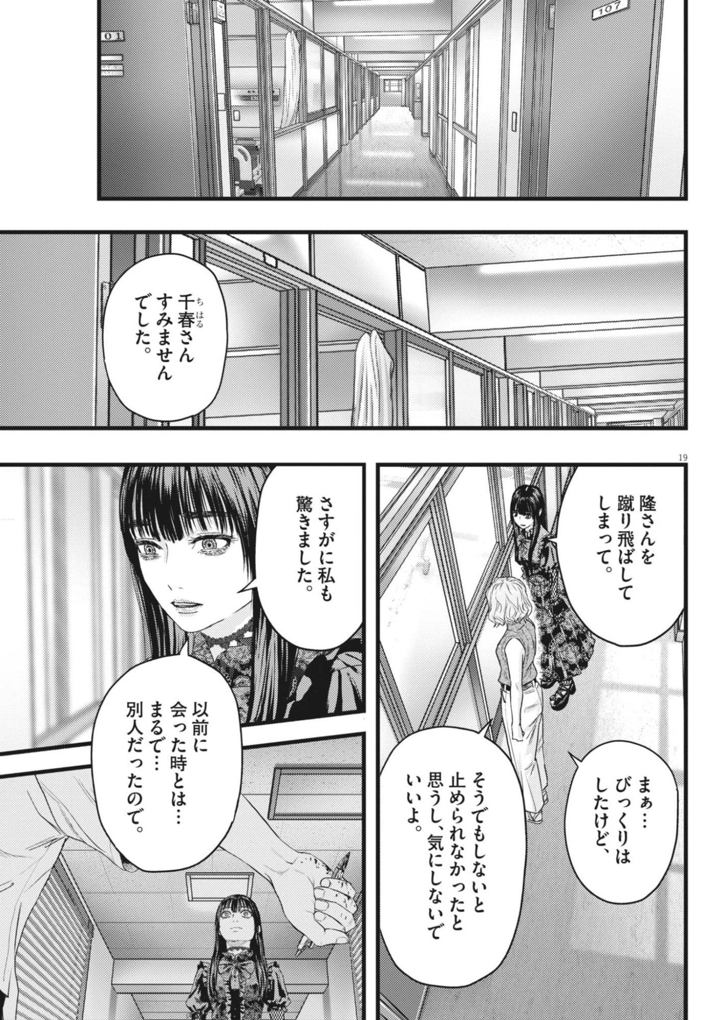 Legion (TSUJI Yamori) Chapter 10 19ページ