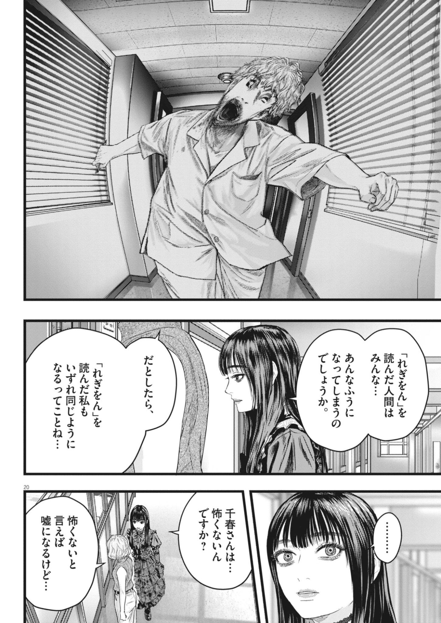 Legion (TSUJI Yamori) Chapter 10 20ページ
