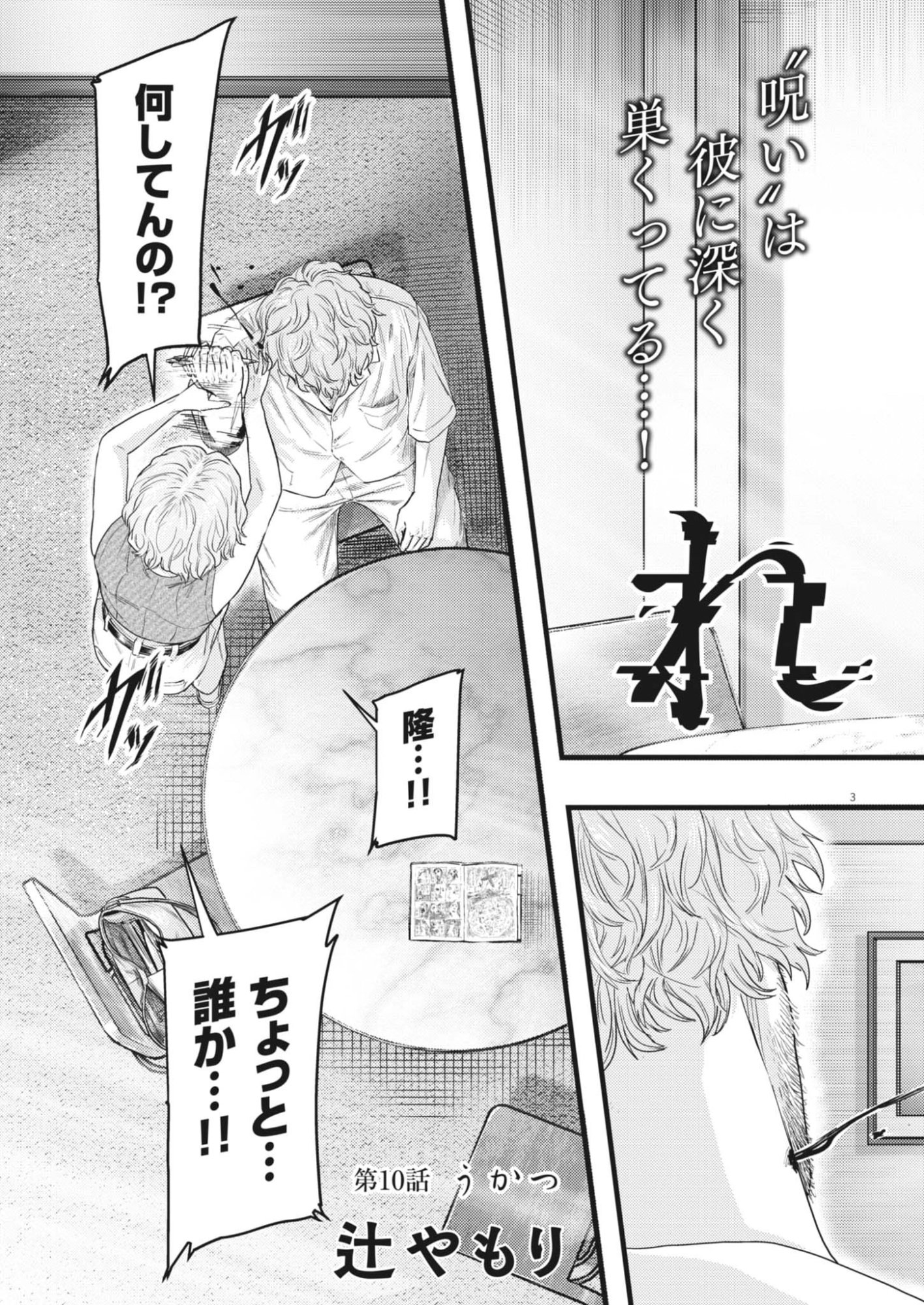 Legion (TSUJI Yamori) Chapter 10 3ページ