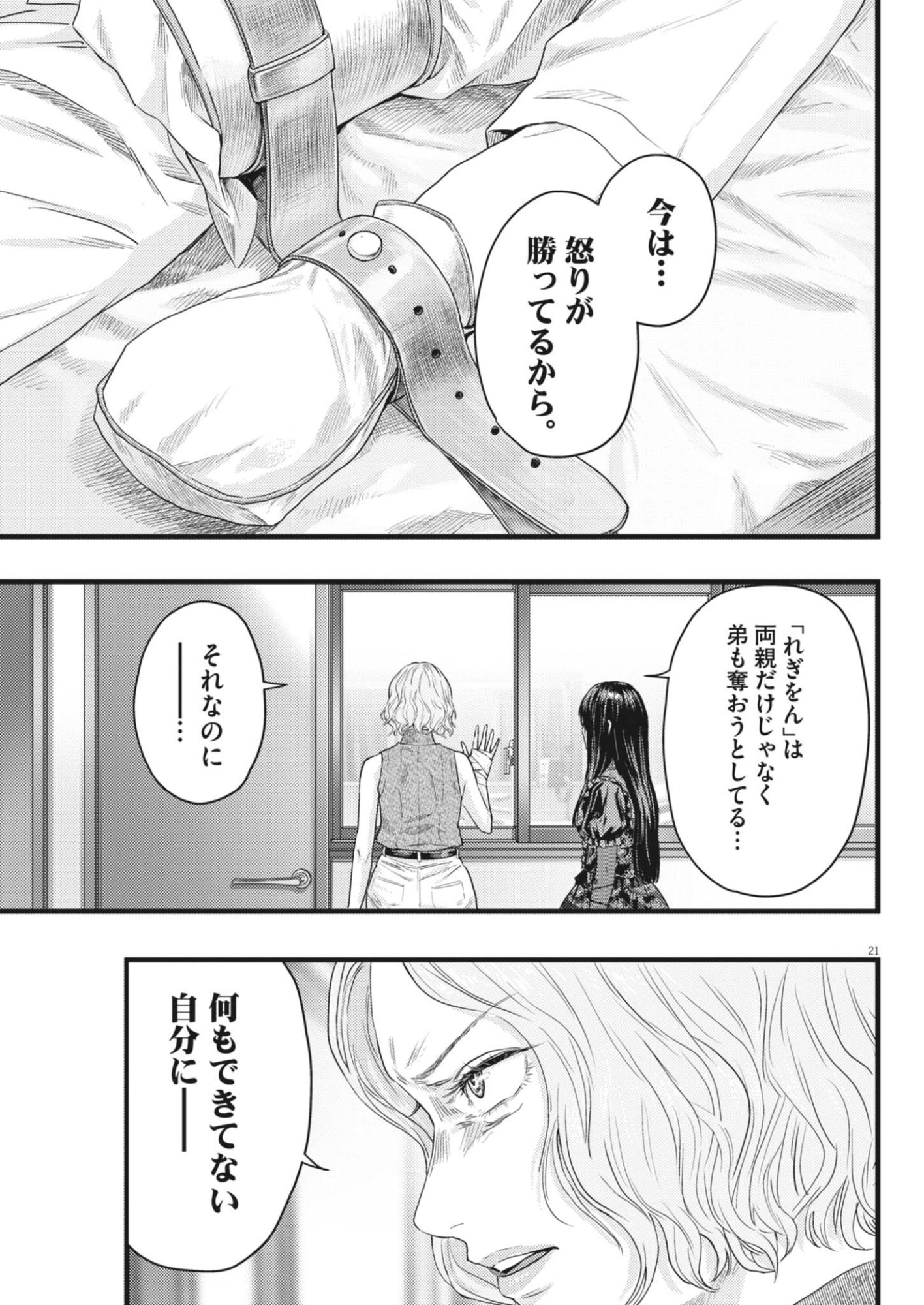 Legion (TSUJI Yamori) Chapter 10 21ページ