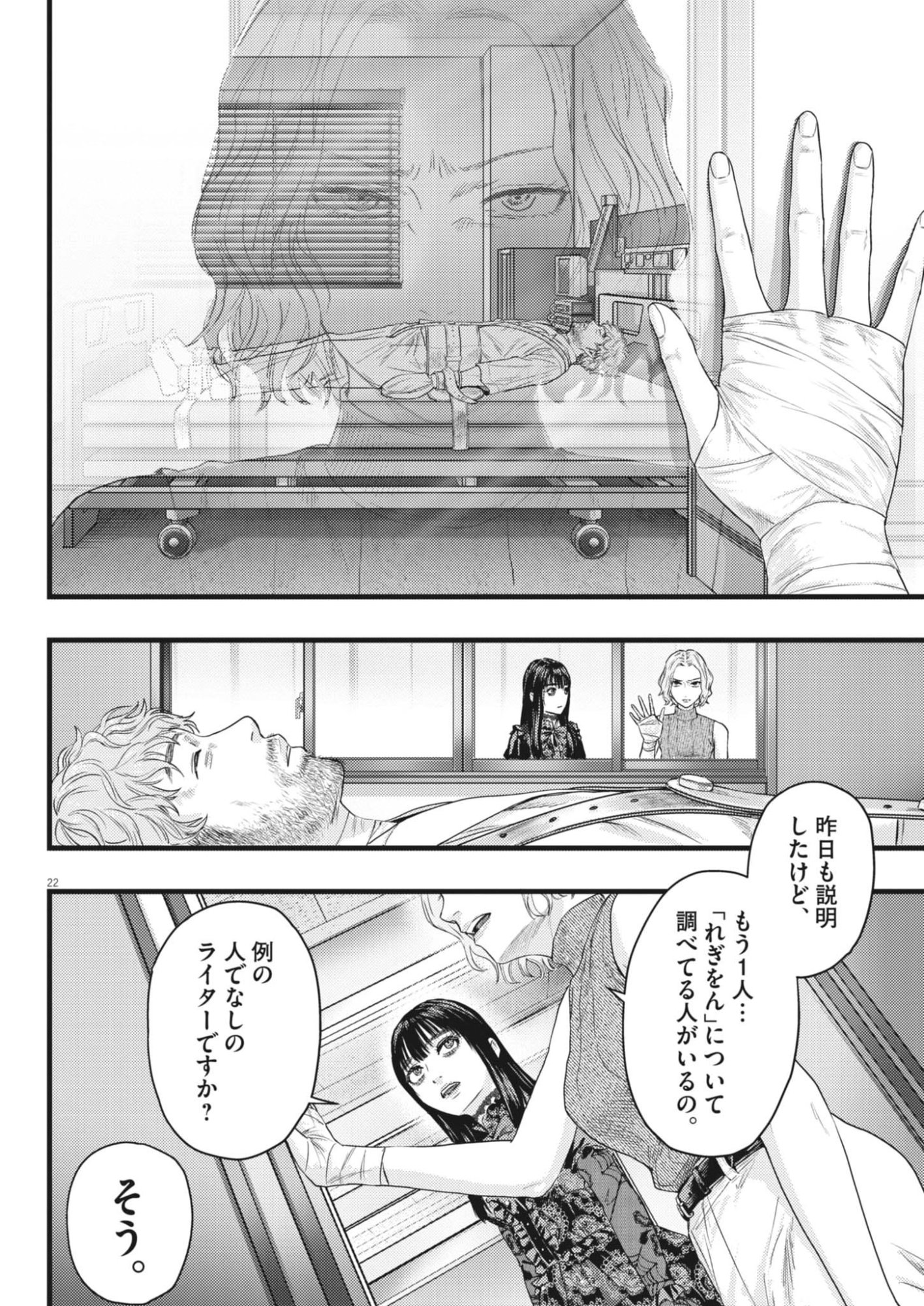 Legion (TSUJI Yamori) Chapter 10 22ページ