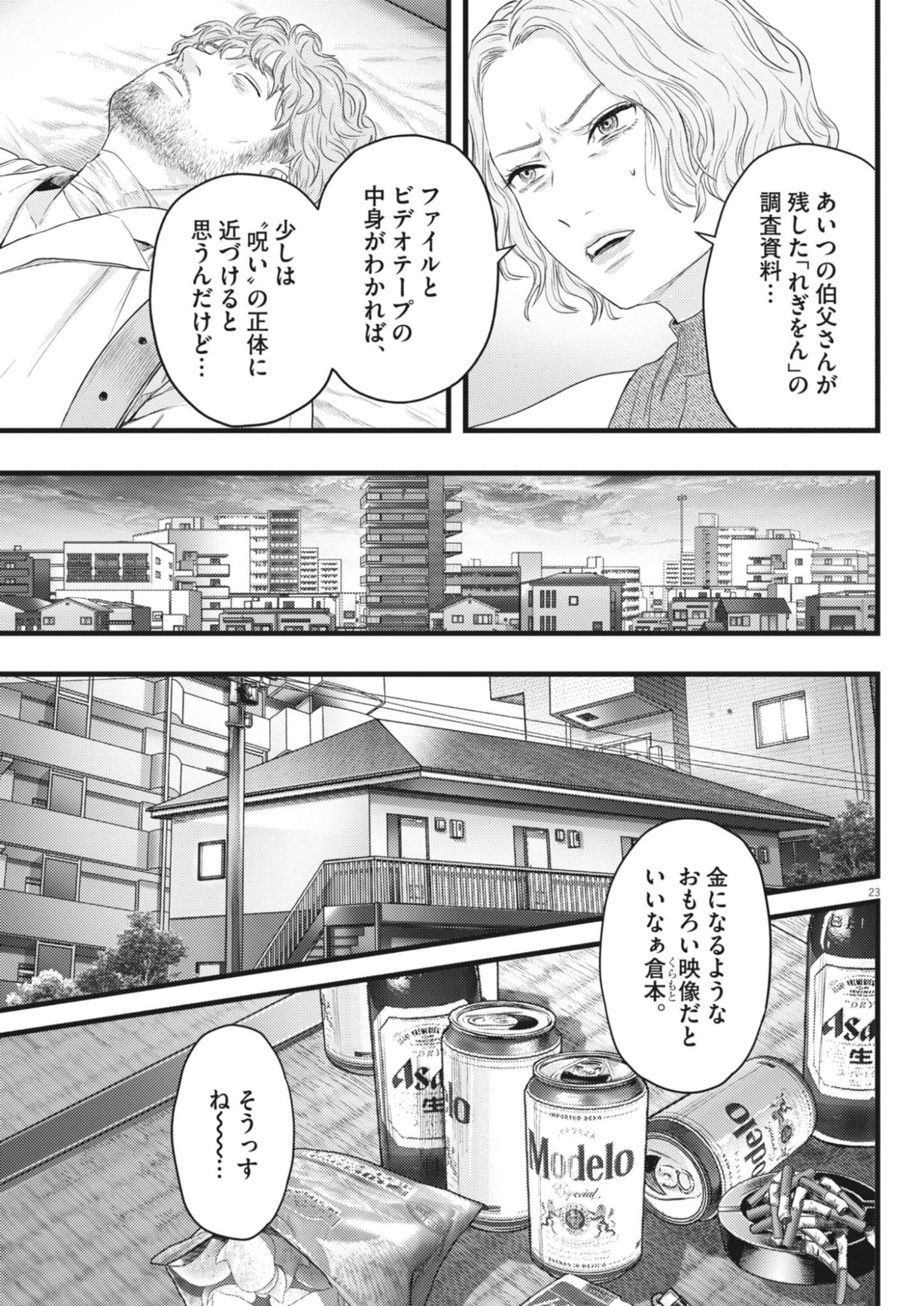 Legion (TSUJI Yamori) Chapter 10 23ページ