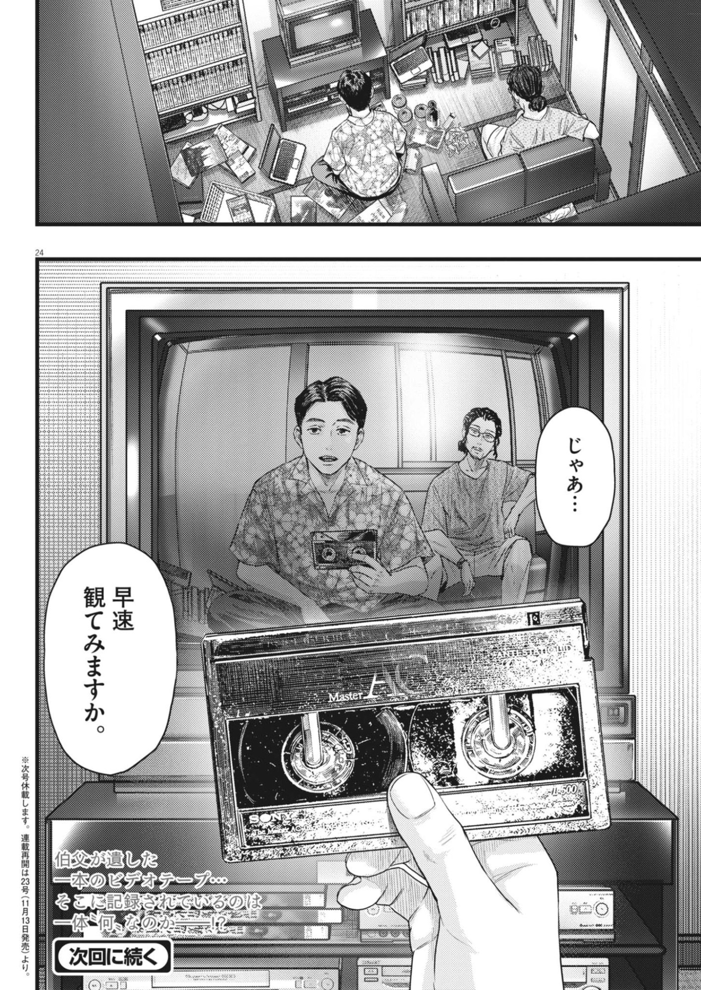 Legion (TSUJI Yamori) Chapter 10 24ページ