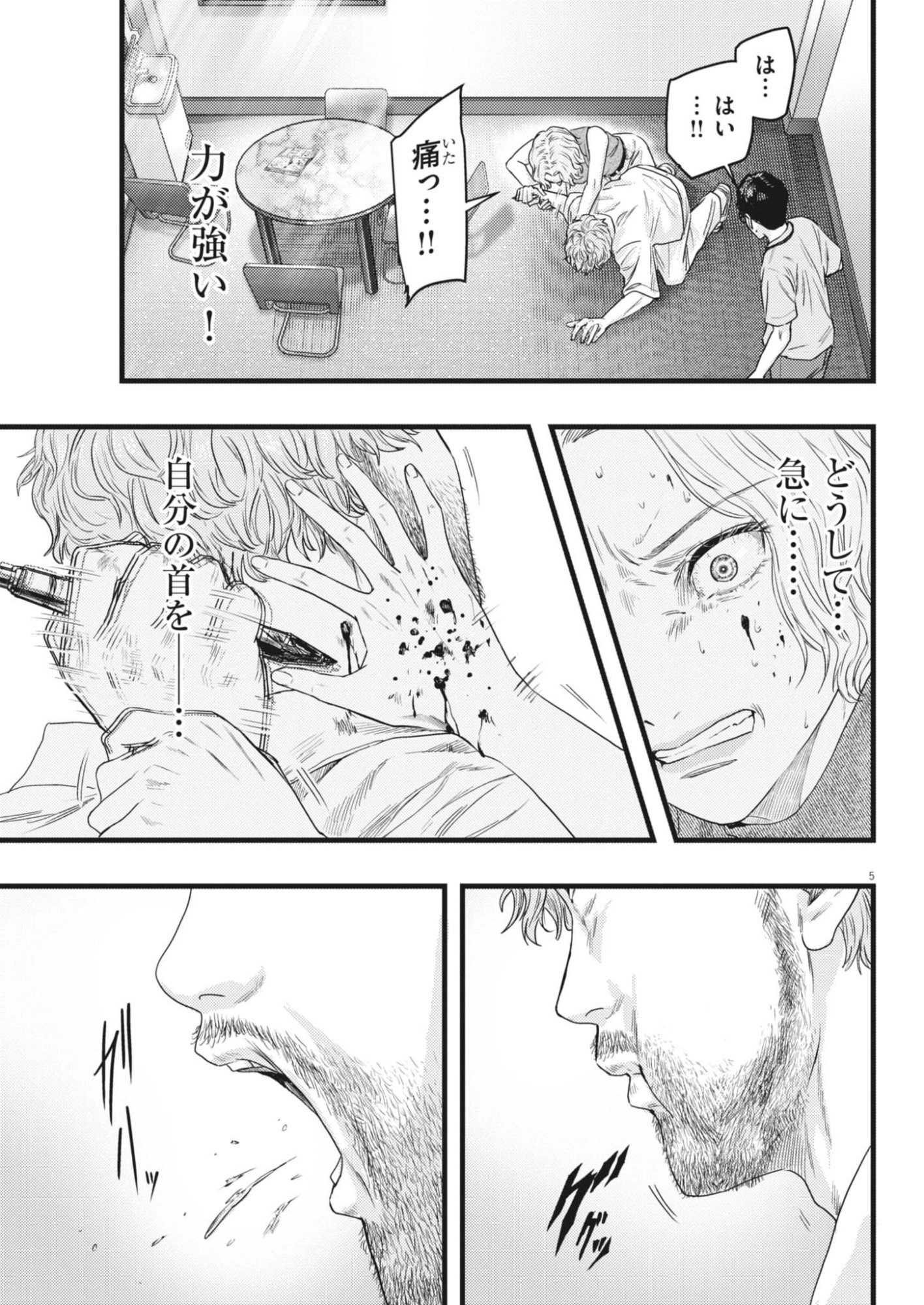 Legion (TSUJI Yamori) Chapter 10 5ページ