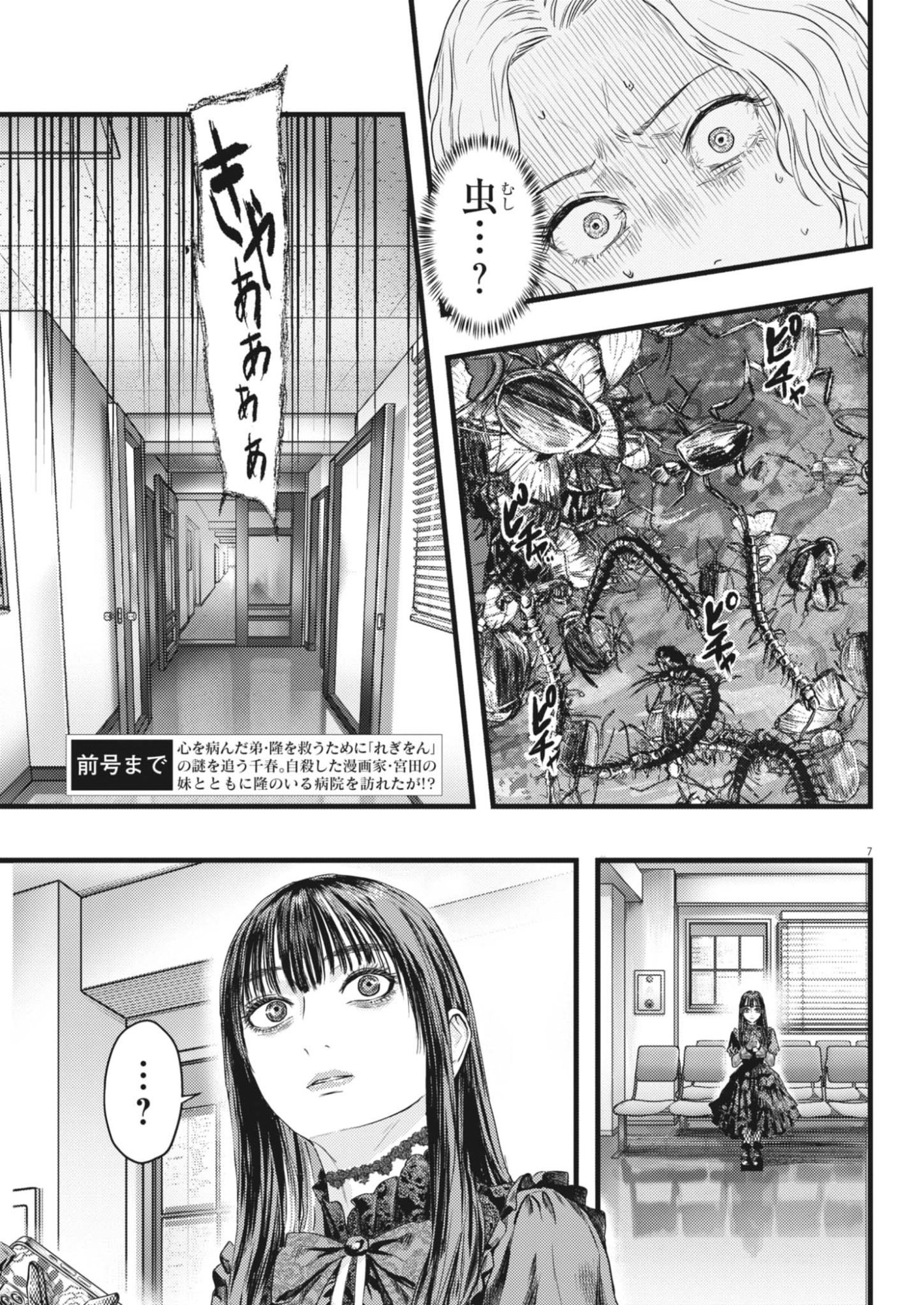Legion (TSUJI Yamori) Chapter 10 7ページ