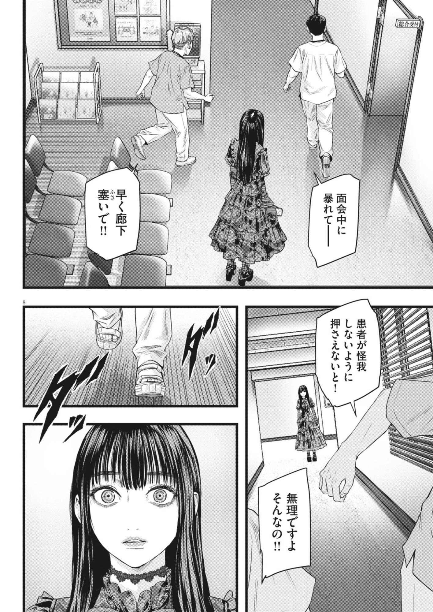 Legion (TSUJI Yamori) Chapter 10 8ページ