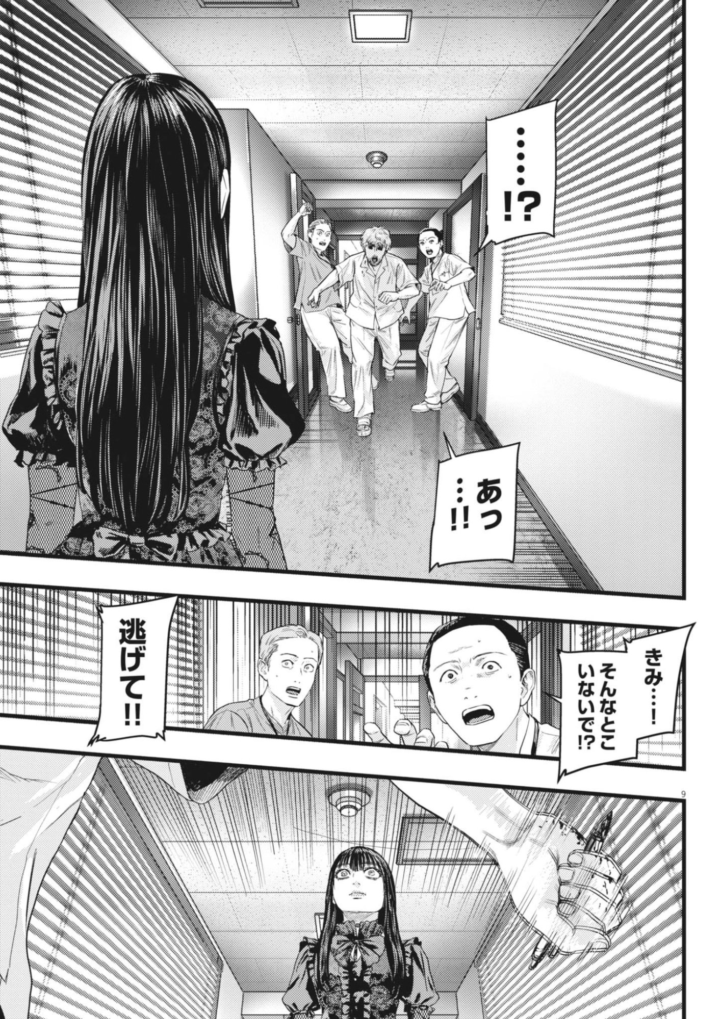 Legion (TSUJI Yamori) Chapter 10 9ページ