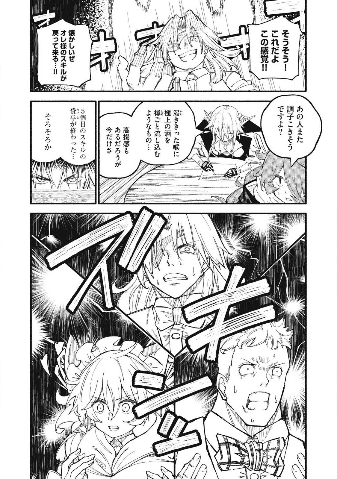 Gikou Taichi no Torikaeshi ~Toichi tte Saisho ni itta yo na~ Chapter 128 2ページ