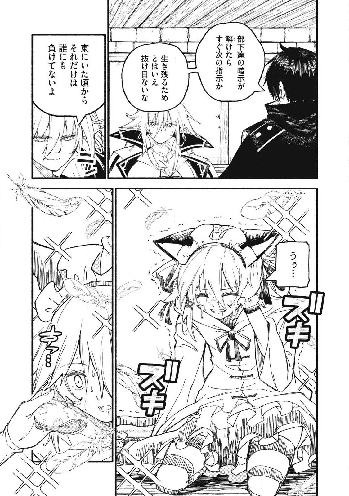 Gikou Taichi no Torikaeshi ~Toichi tte Saisho ni itta yo na~ Chapter 128 11ページ