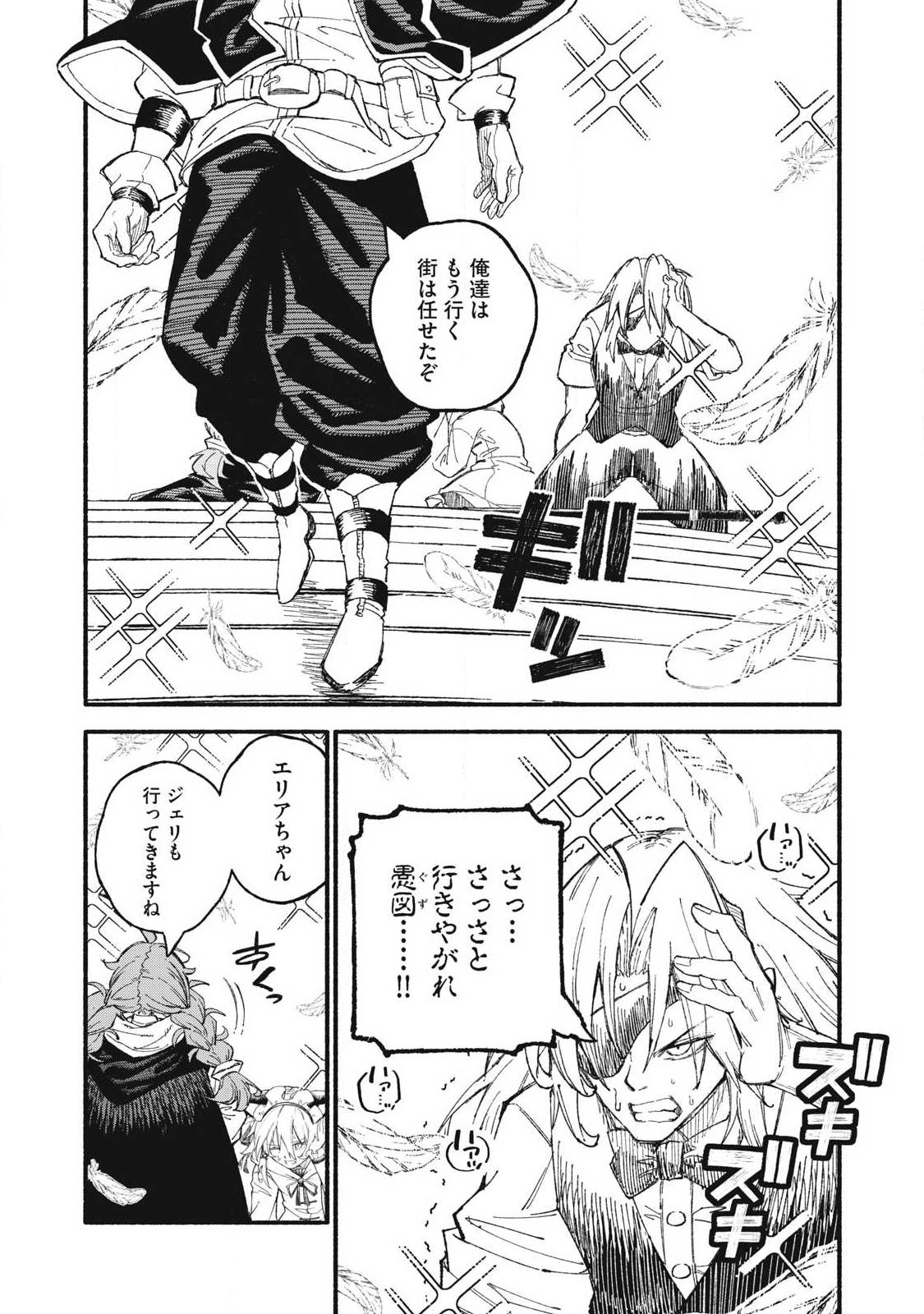 Gikou Taichi no Torikaeshi ~Toichi tte Saisho ni itta yo na~ Chapter 128 13ページ