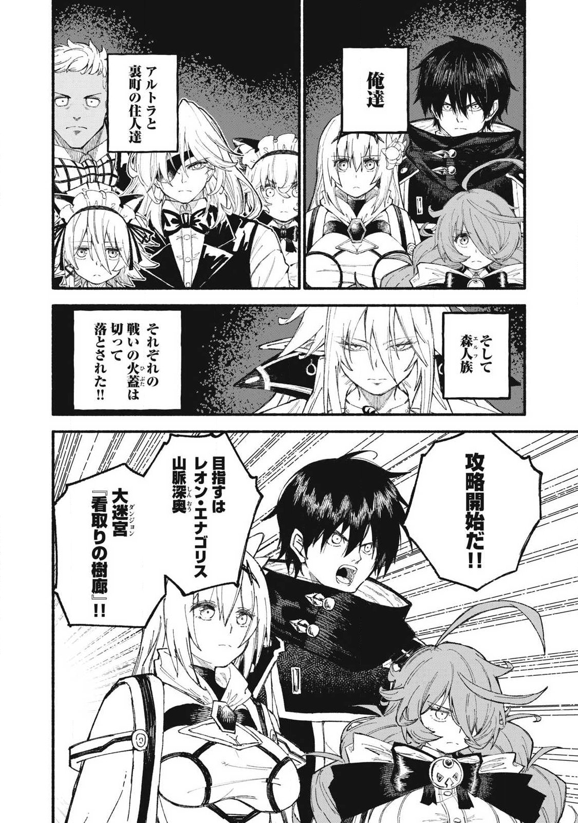 Gikou Taichi no Torikaeshi ~Toichi tte Saisho ni itta yo na~ Chapter 128 14ページ