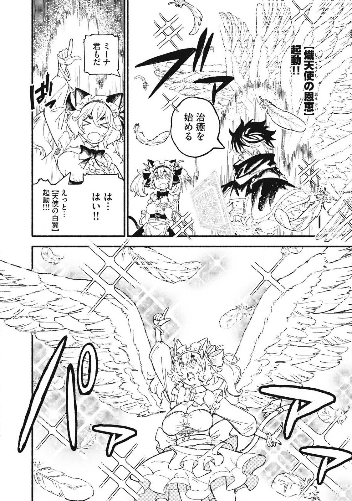 Gikou Taichi no Torikaeshi ~Toichi tte Saisho ni itta yo na~ Chapter 128 4ページ