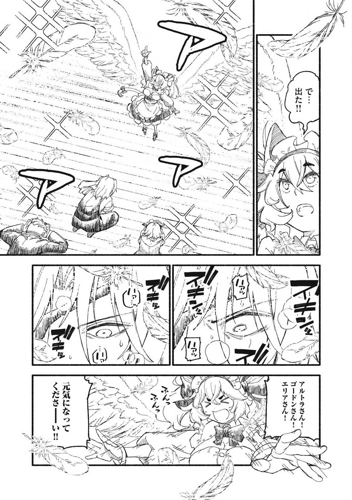 Gikou Taichi no Torikaeshi ~Toichi tte Saisho ni itta yo na~ Chapter 128 5ページ