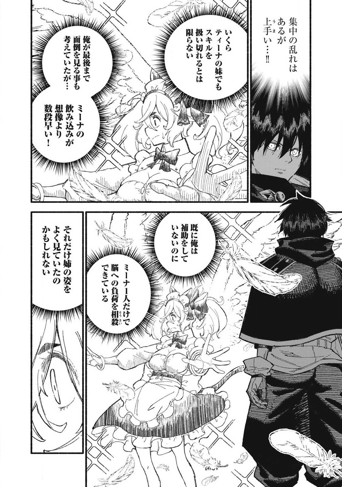 Gikou Taichi no Torikaeshi ~Toichi tte Saisho ni itta yo na~ Chapter 128 6ページ