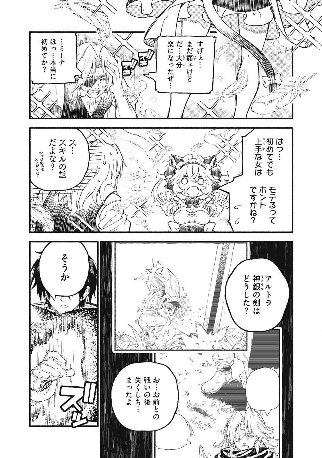 Gikou Taichi no Torikaeshi ~Toichi tte Saisho ni itta yo na~ Chapter 128 7ページ