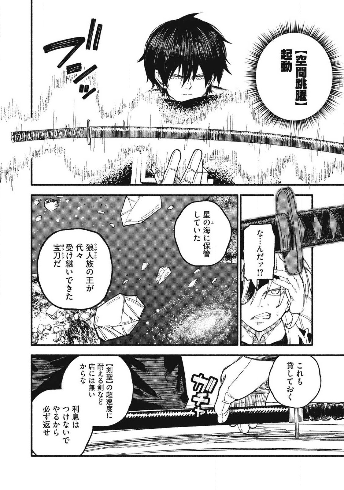 Gikou Taichi no Torikaeshi ~Toichi tte Saisho ni itta yo na~ Chapter 128 8ページ