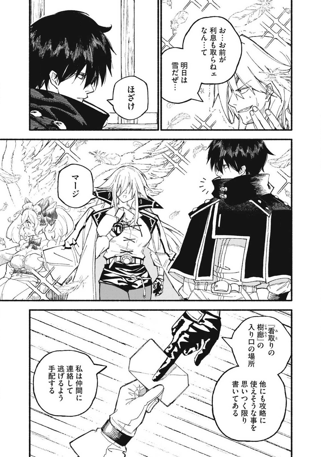 Gikou Taichi no Torikaeshi ~Toichi tte Saisho ni itta yo na~ Chapter 128 9ページ