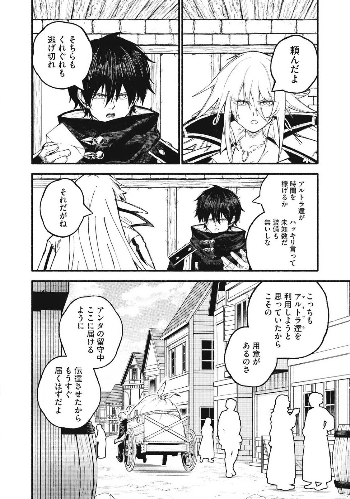 Gikou Taichi no Torikaeshi ~Toichi tte Saisho ni itta yo na~ Chapter 128 10ページ
