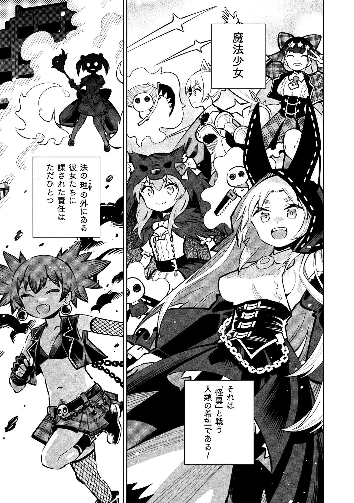 Mahou Shoujo x Haiboku Saiban Chapter 8.2 1ページ