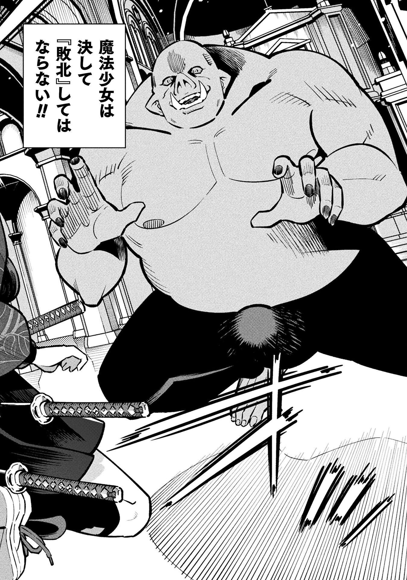 Mahou Shoujo x Haiboku Saiban Chapter 8.2 2ページ
