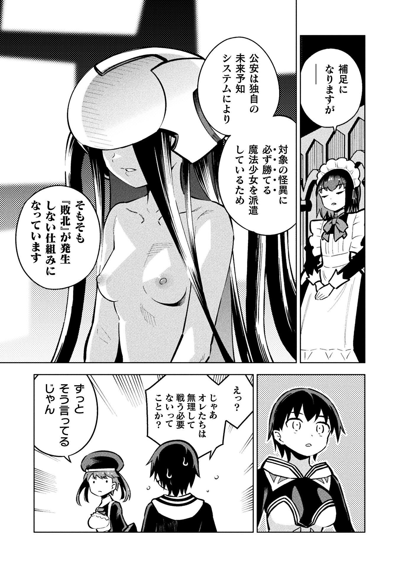 Mahou Shoujo x Haiboku Saiban Chapter 8.2 11ページ