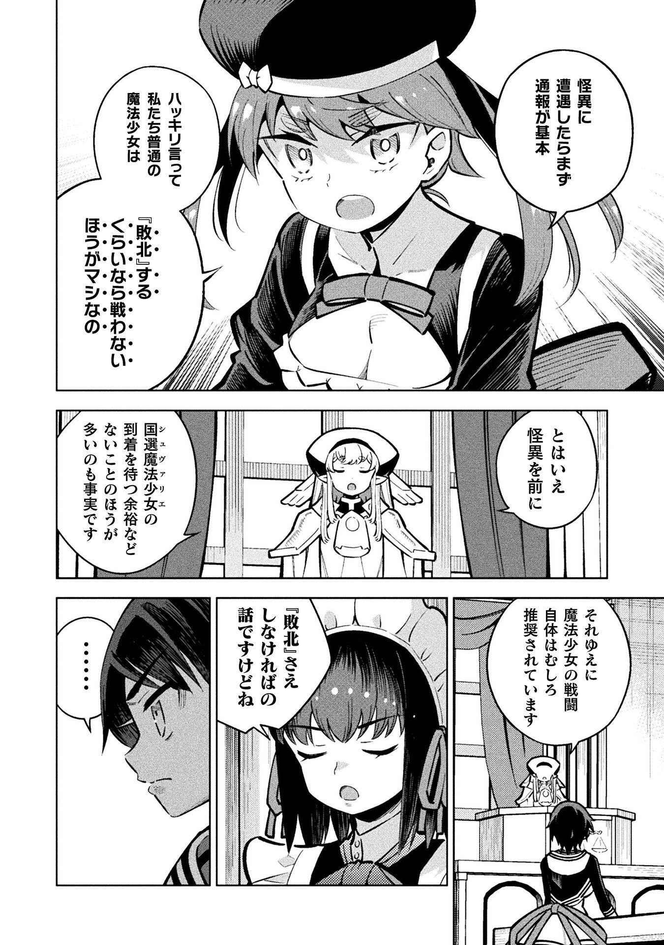Mahou Shoujo x Haiboku Saiban Chapter 8.2 12ページ
