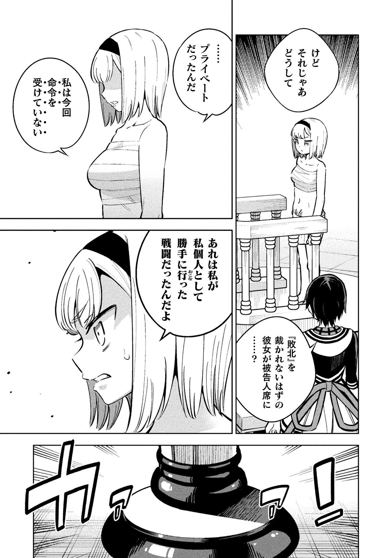 Mahou Shoujo x Haiboku Saiban Chapter 8.2 13ページ