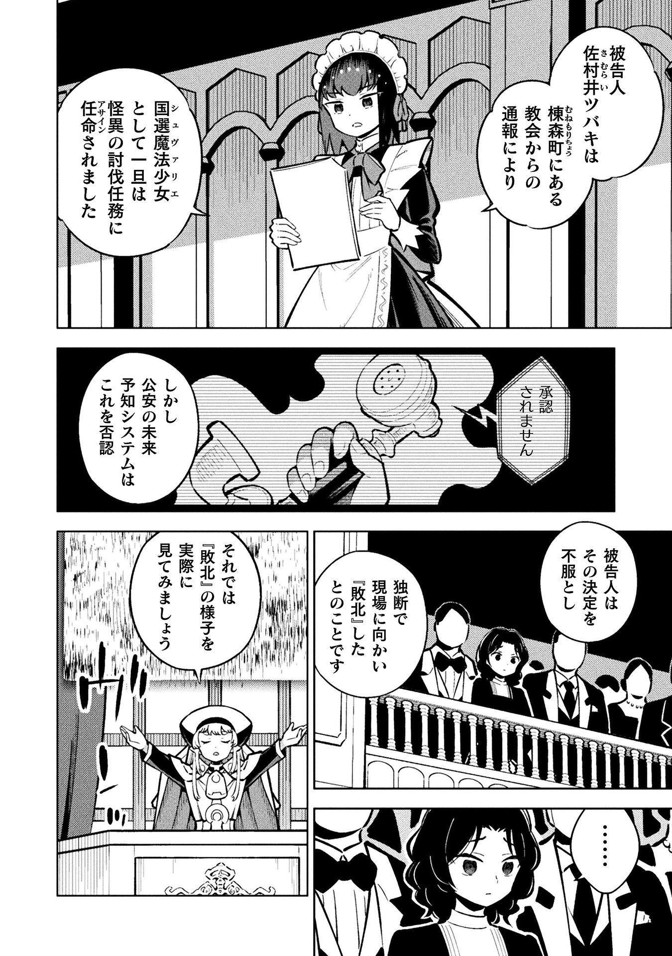 Mahou Shoujo x Haiboku Saiban Chapter 8.2 14ページ