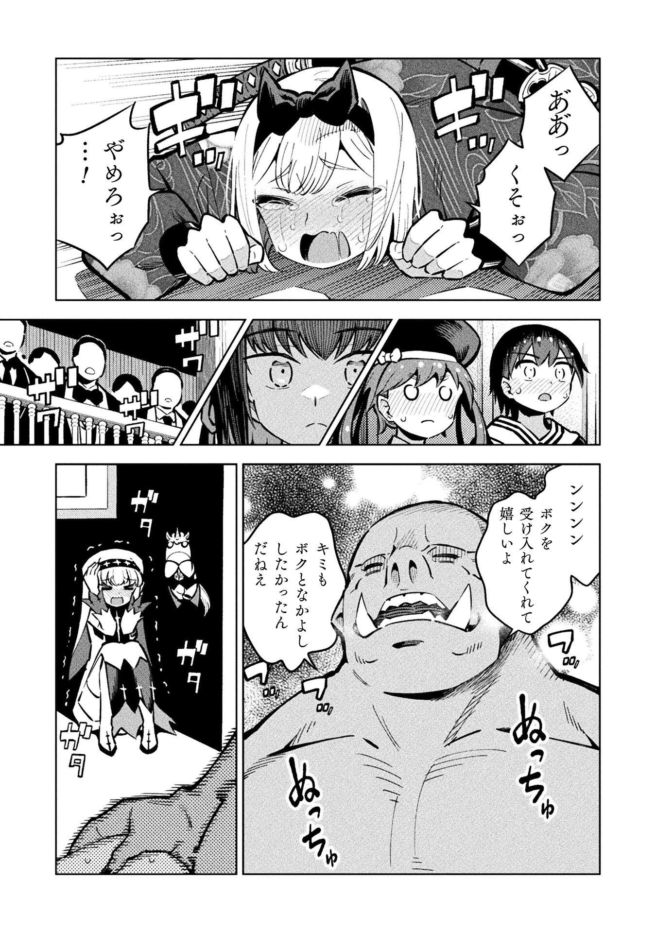 Mahou Shoujo x Haiboku Saiban Chapter 8.2 15ページ