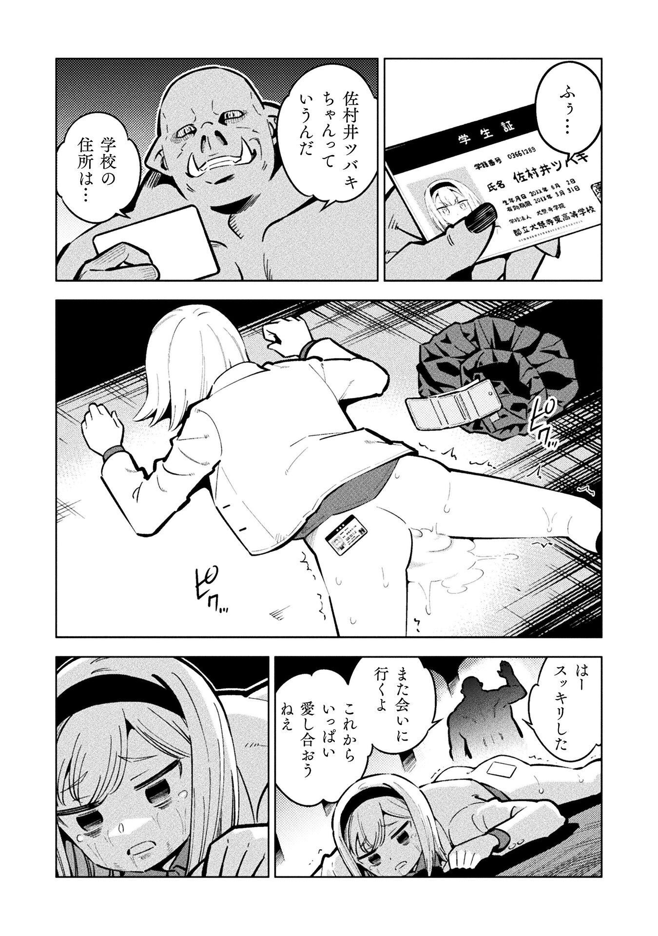 Mahou Shoujo x Haiboku Saiban Chapter 8.2 18ページ