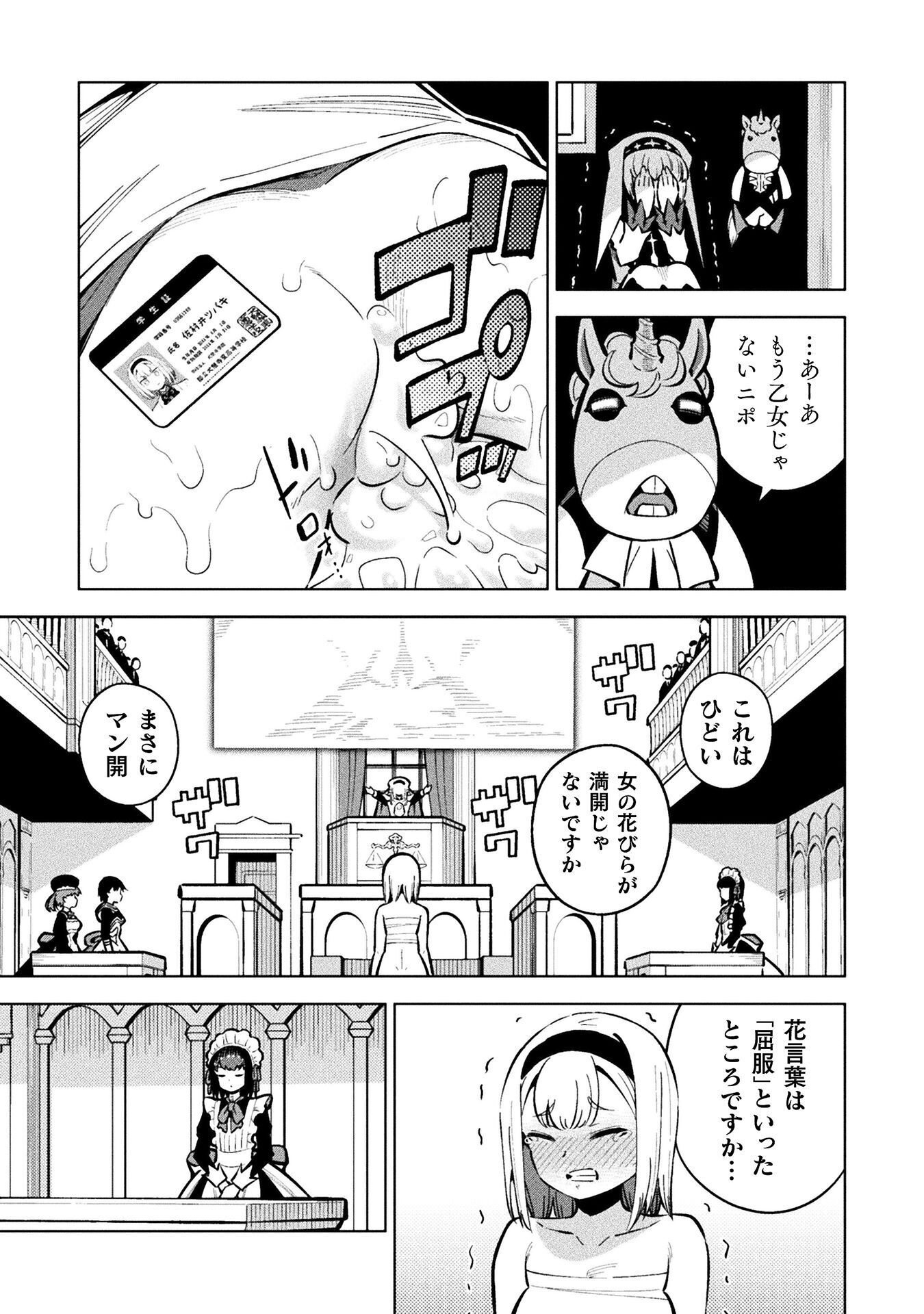 Mahou Shoujo x Haiboku Saiban Chapter 8.2 19ページ