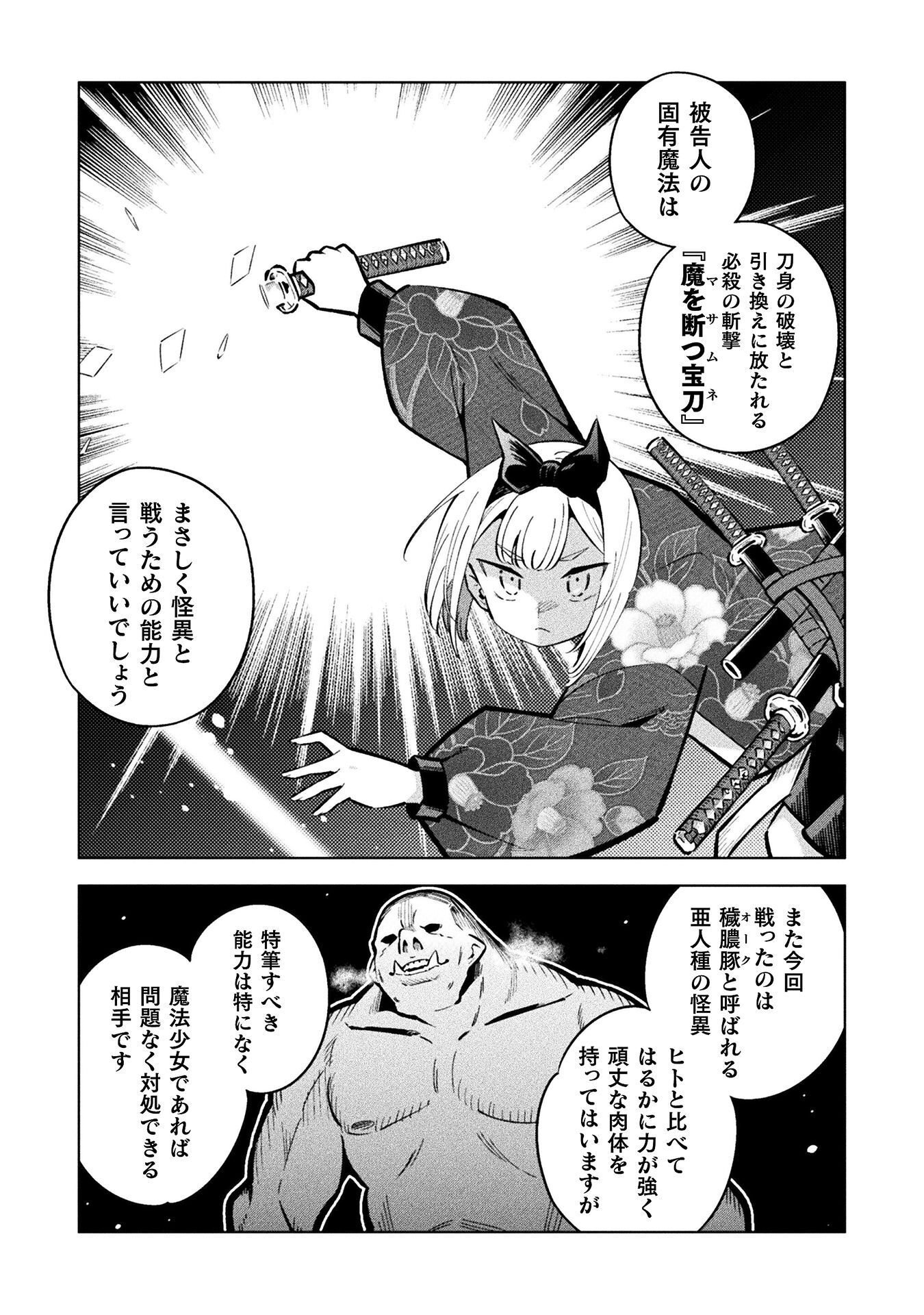 Mahou Shoujo x Haiboku Saiban Chapter 8.2 20ページ