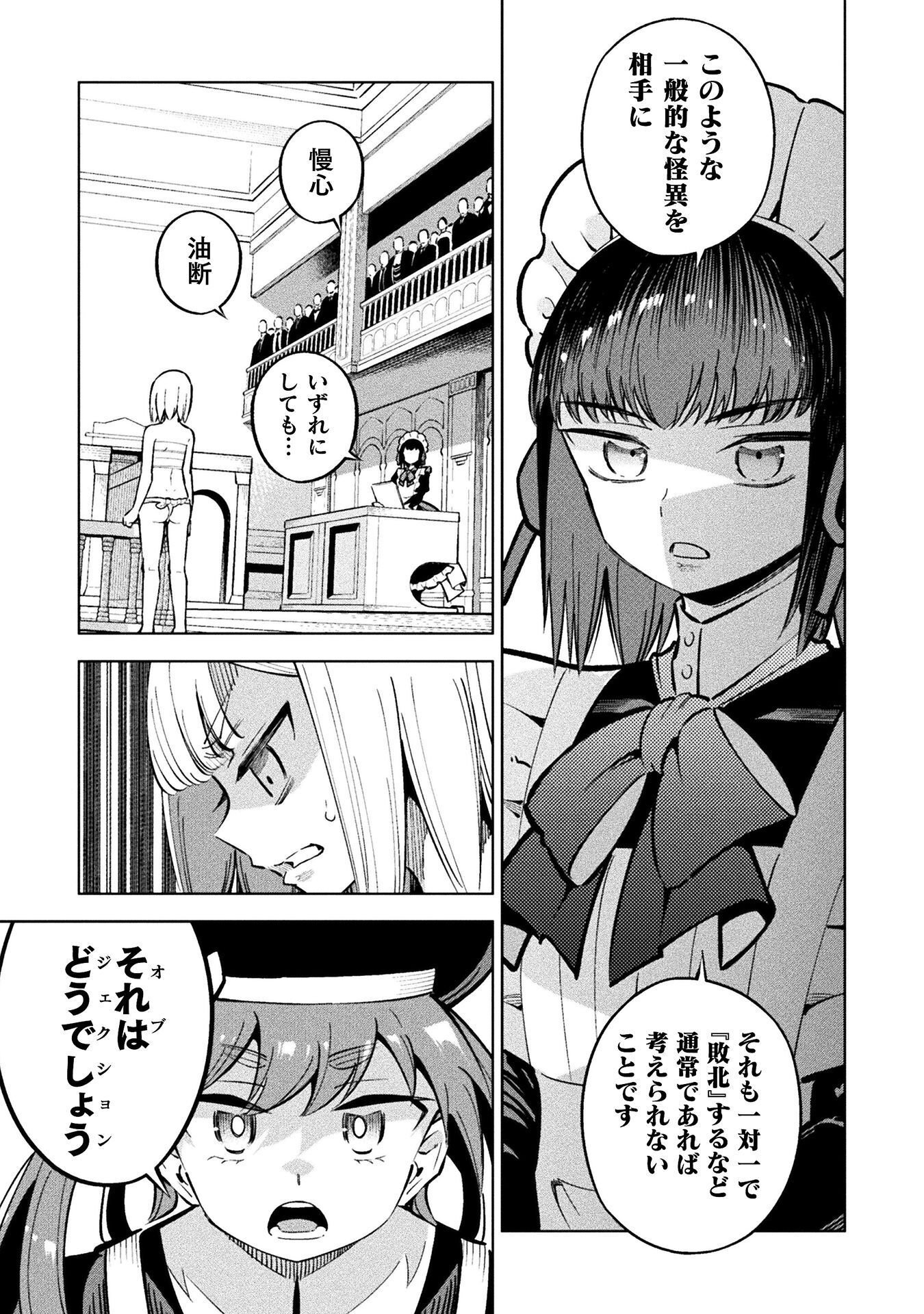 Mahou Shoujo x Haiboku Saiban Chapter 8.2 21ページ